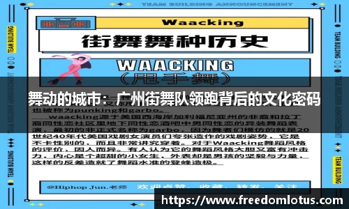 舞动的城市：广州街舞队领跑背后的文化密码